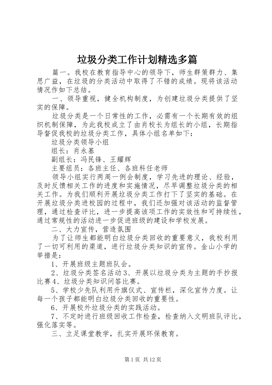 垃圾分类工作计划精选多篇_第1页