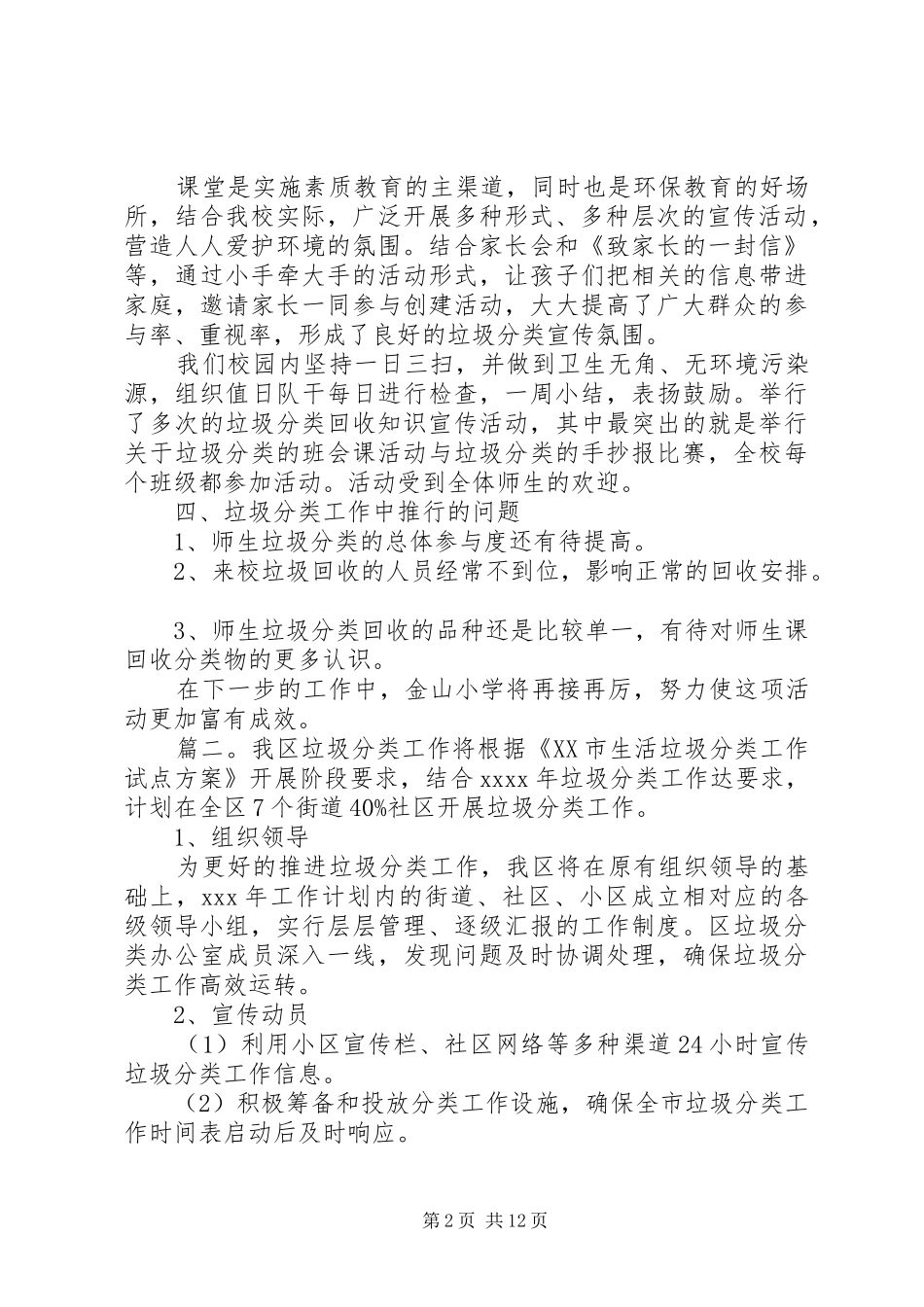 垃圾分类工作计划精选多篇_第2页