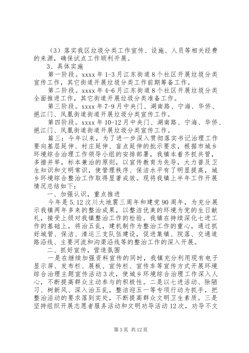 垃圾分类工作计划精选多篇_第3页