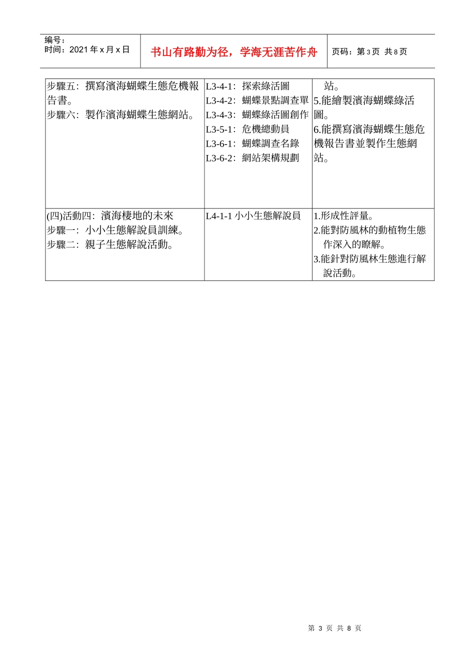 生态探索教案简案流程总表_第3页