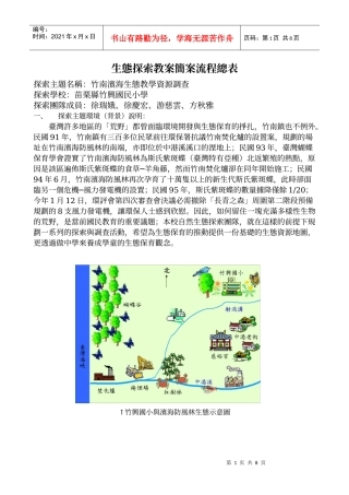 生态探索教案简案流程总表