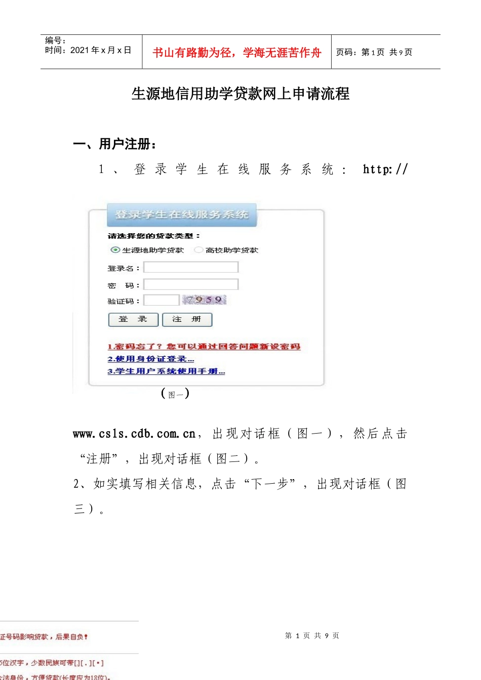生源地信用助学贷款网上申请流程_第1页