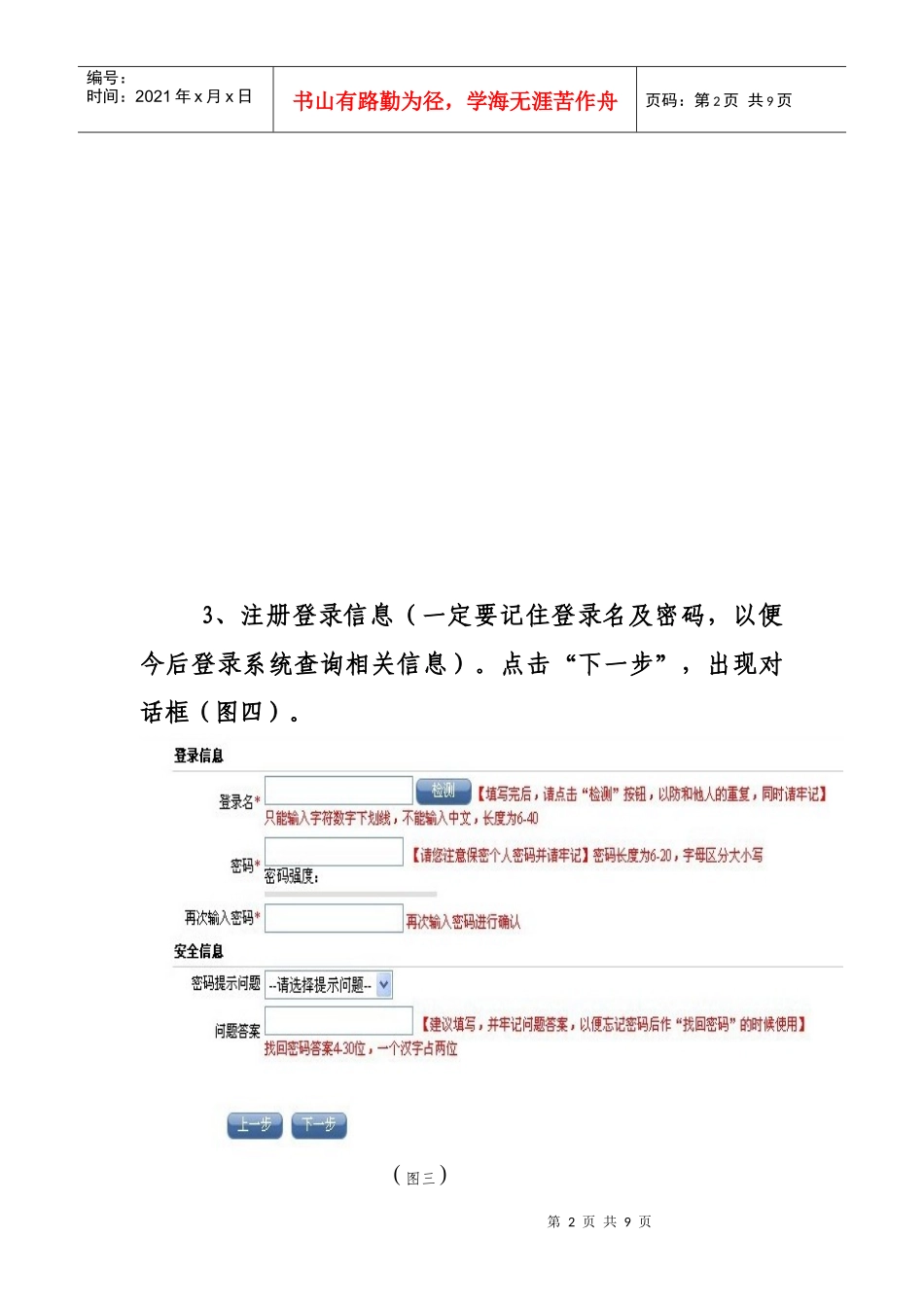 生源地信用助学贷款网上申请流程_第2页