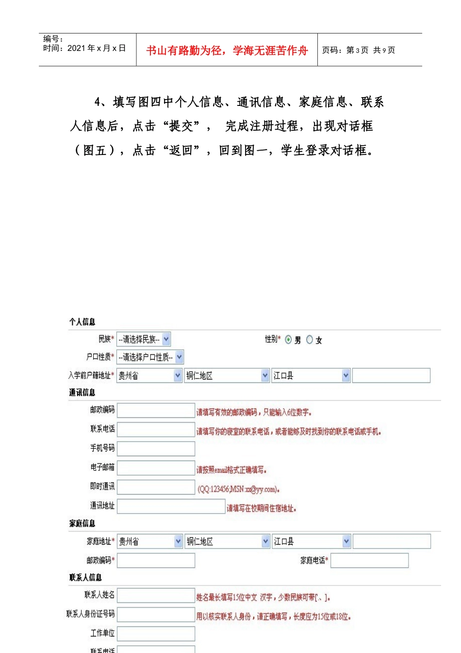 生源地信用助学贷款网上申请流程_第3页