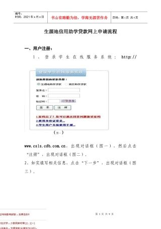 生源地信用助学贷款网上申请流程