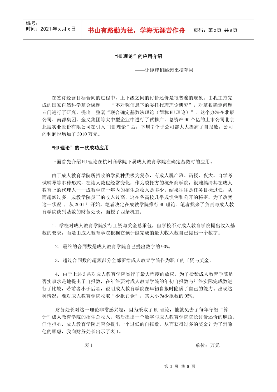 理论－让经理人跳起来摘苹果_第2页