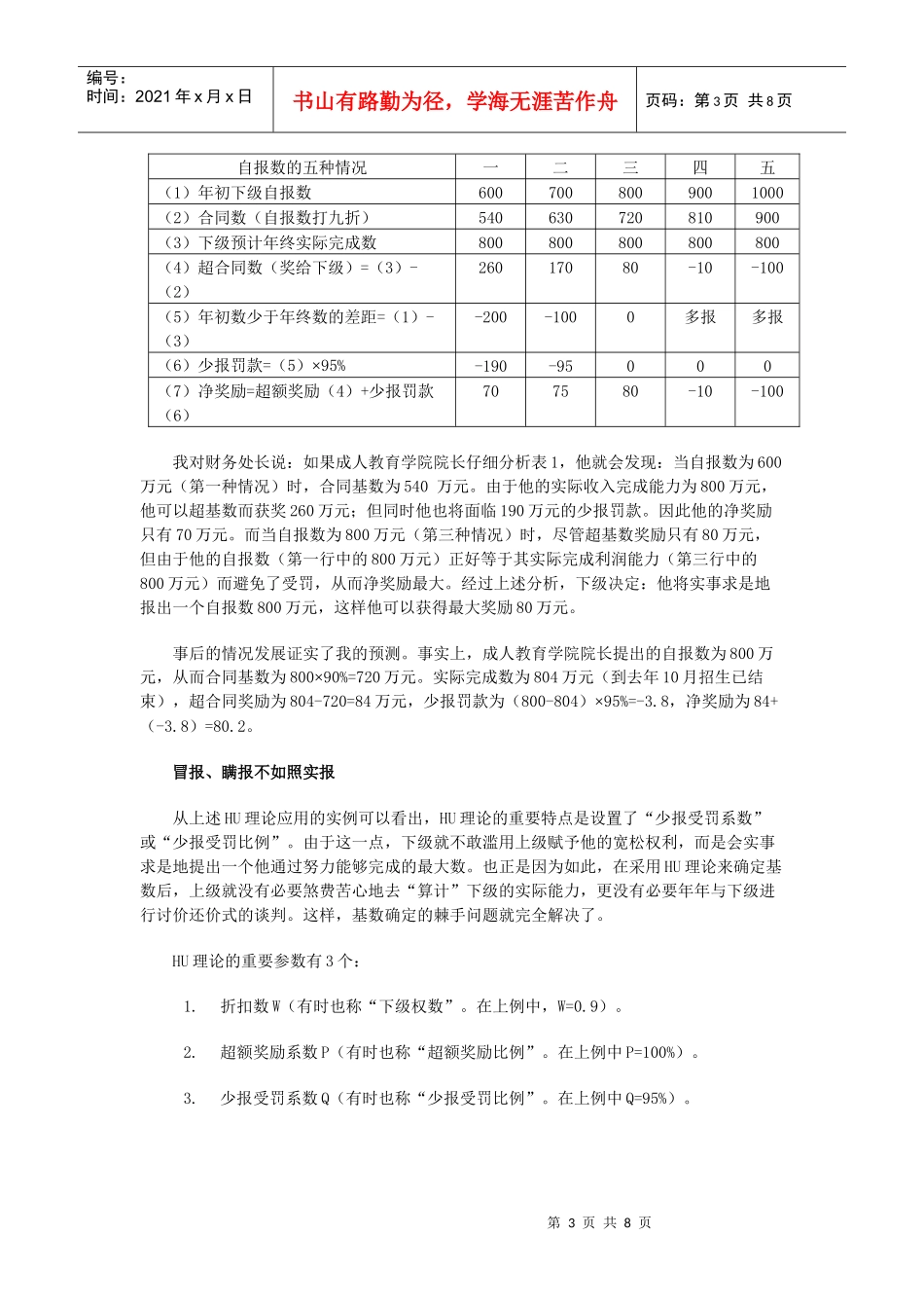 理论－让经理人跳起来摘苹果_第3页