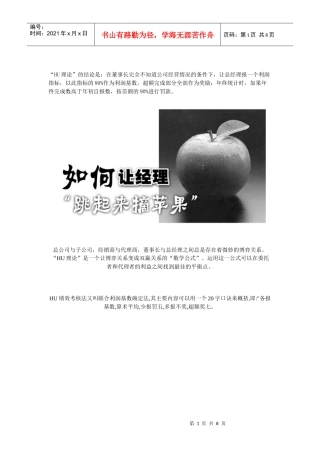理论－让经理人跳起来摘苹果