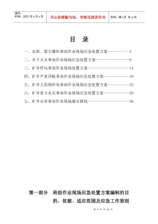 班组作业现场应急处置方案2