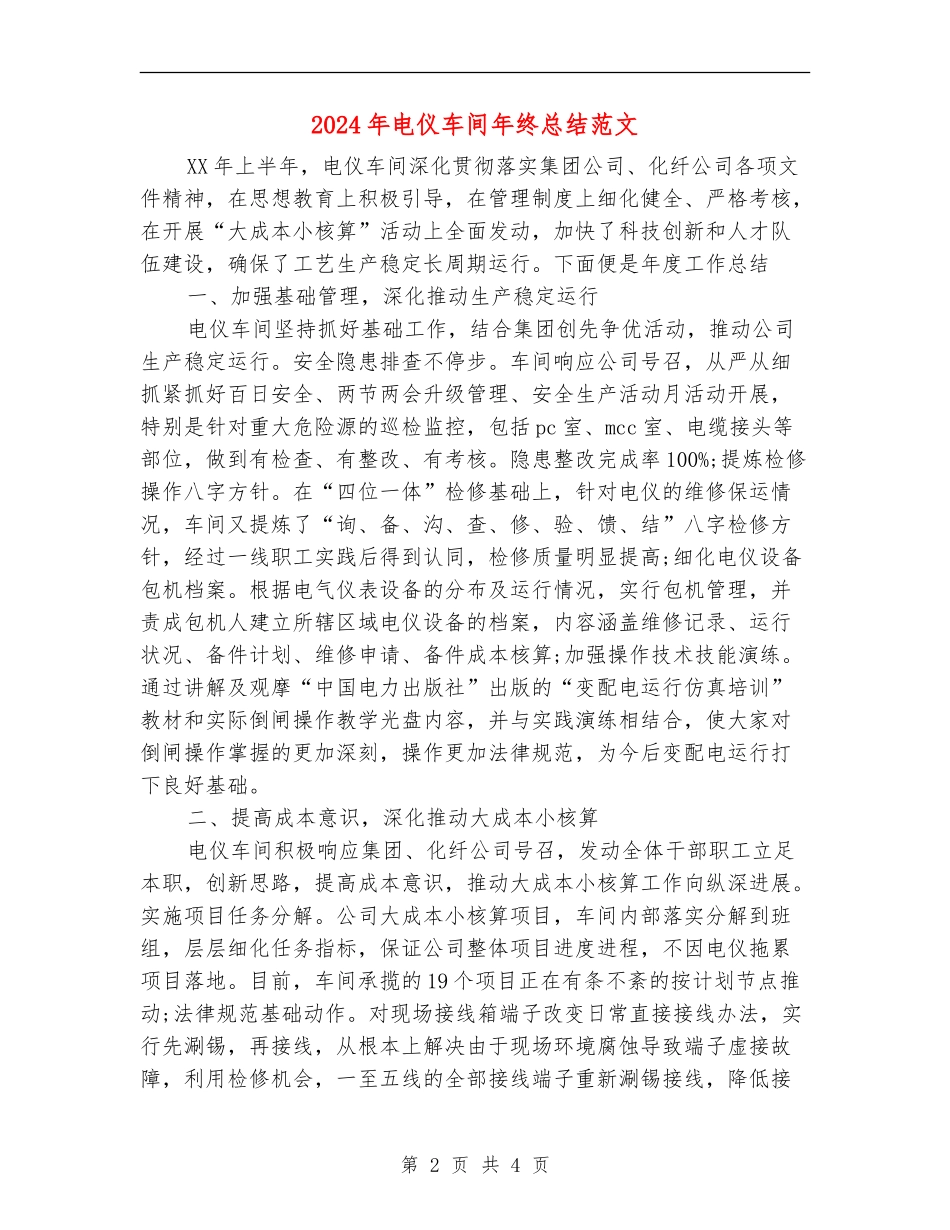 2024年电仪车间年终总结范文_第2页