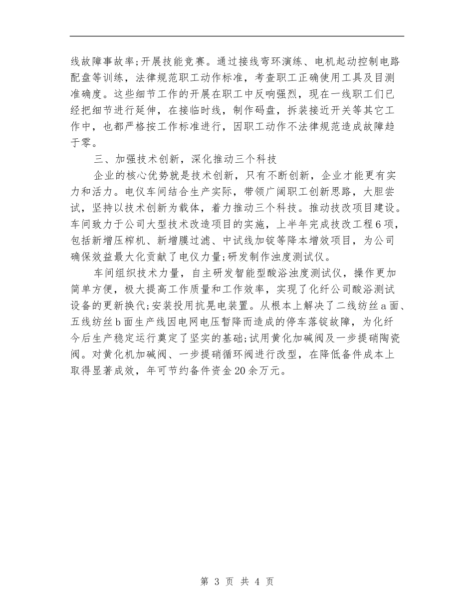 2024年电仪车间年终总结范文_第3页