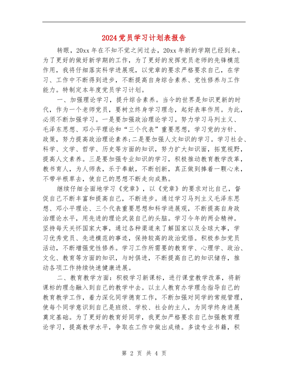 2018党员学习计划表报告_第2页