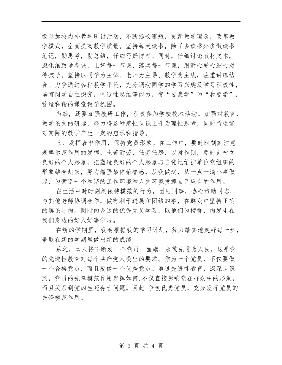 2018党员学习计划表报告_第3页