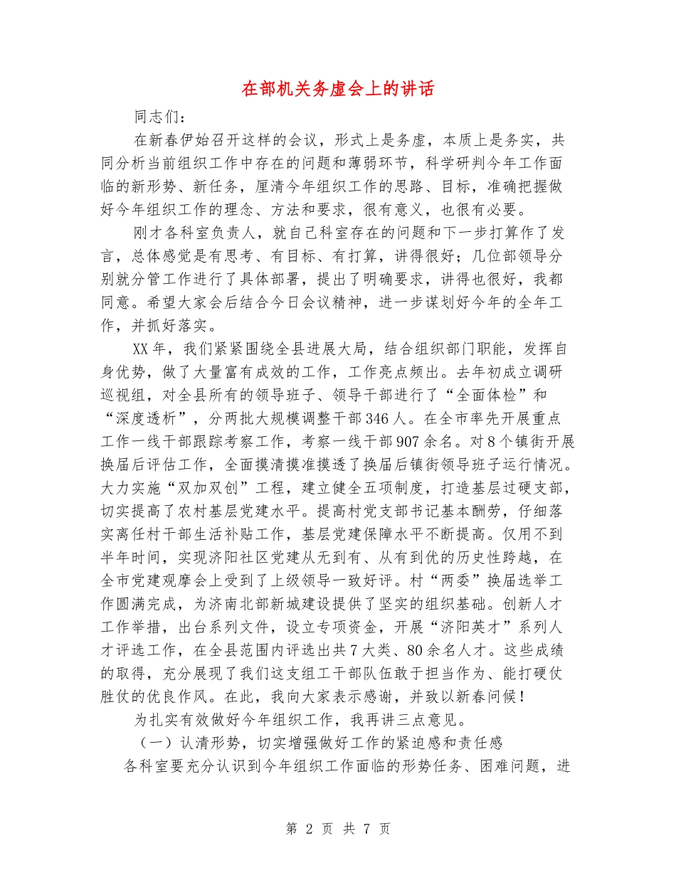 在部机关务虚会上的讲话_第2页