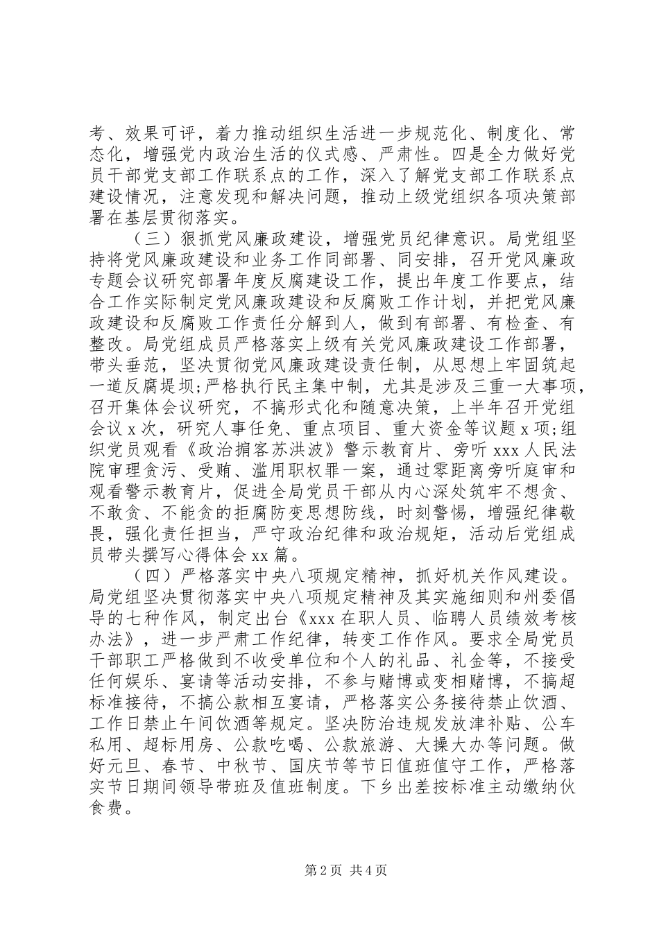 局党组XX年上半年党建工作总结及下半年工作计划_第2页