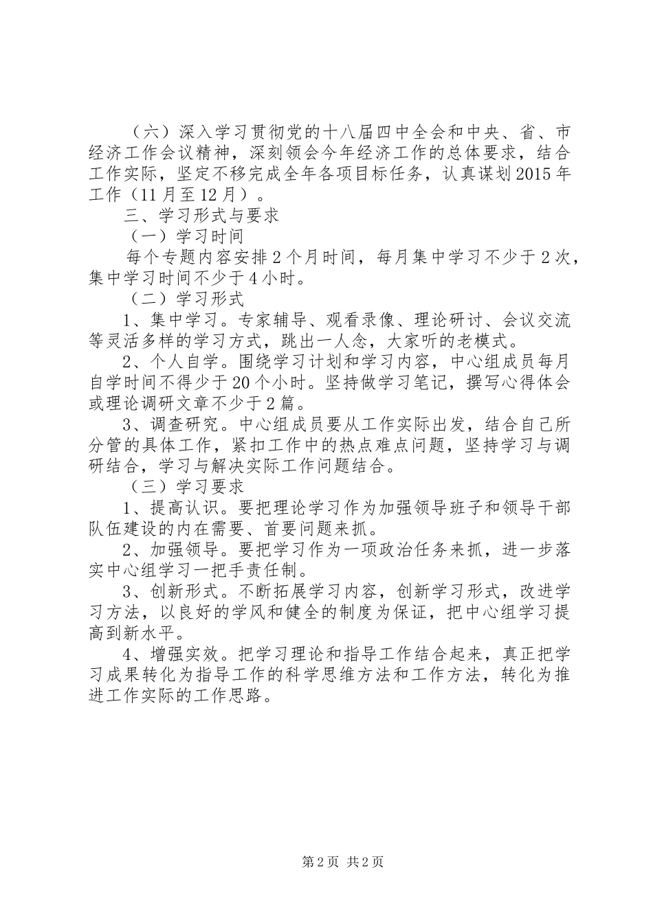 供销社党委理论中心组XX年学习计划_第2页