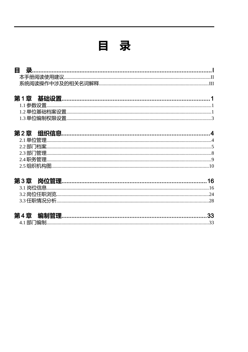 用友中铁项目组织机构管理_第2页