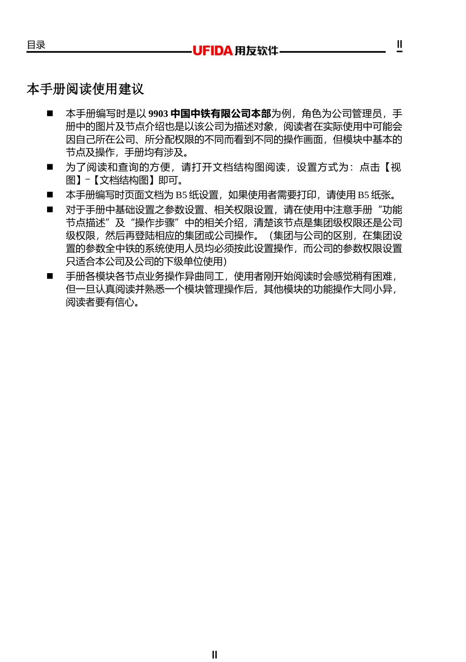 用友中铁项目组织机构管理_第3页