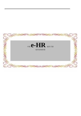 用友中铁项目组织机构管理