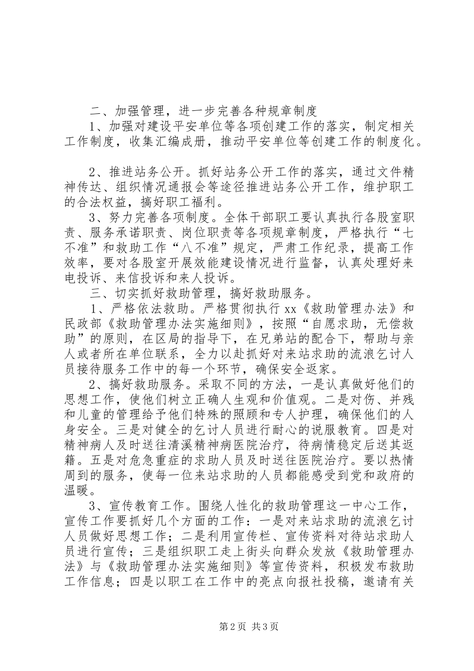 救助管理站工作计划_第2页