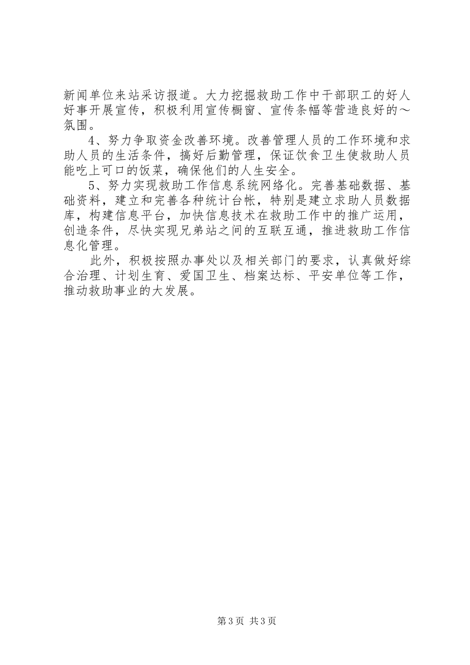 救助管理站工作计划_第3页