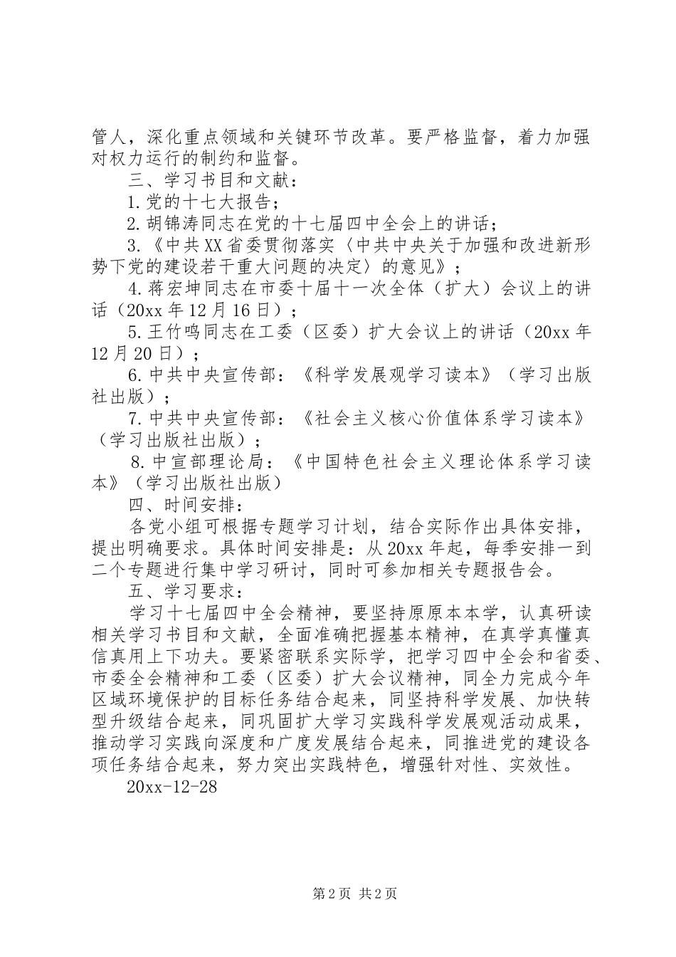 环保局党支部上半年理论学习计划_第2页