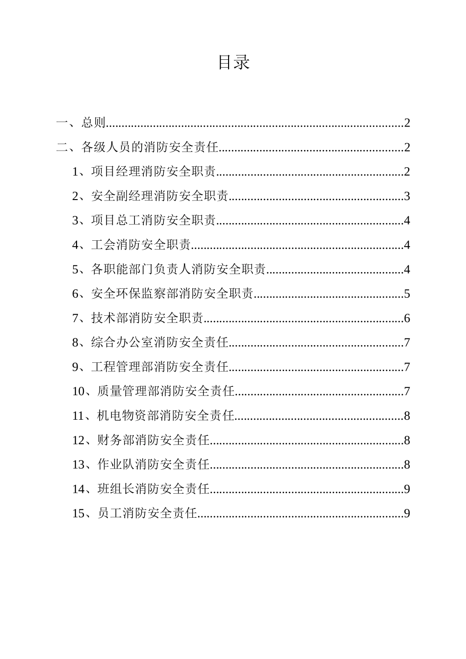 消防安全责任制_第1页