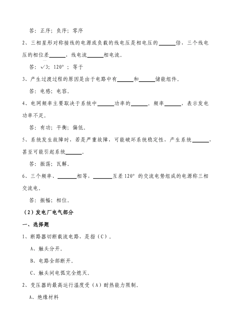 调度员技术培训普考调考复习内容_第3页