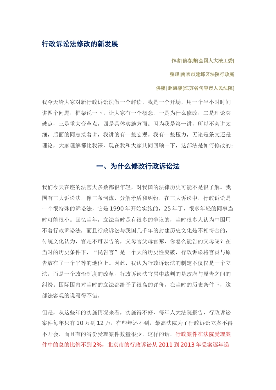 最高法院行政诉讼视频培训文字版_第1页