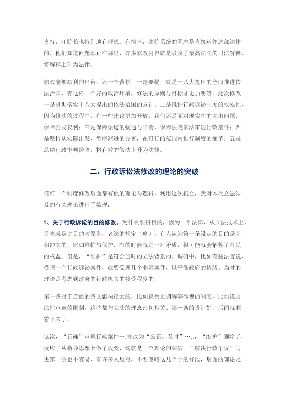最高法院行政诉讼视频培训文字版_第3页
