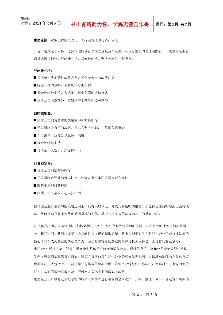 用友集团企业管理解决方案_第2页