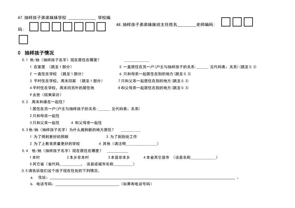 甘肃省基础教育调查问卷_第2页