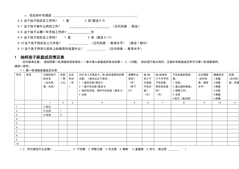 甘肃省基础教育调查问卷_第3页