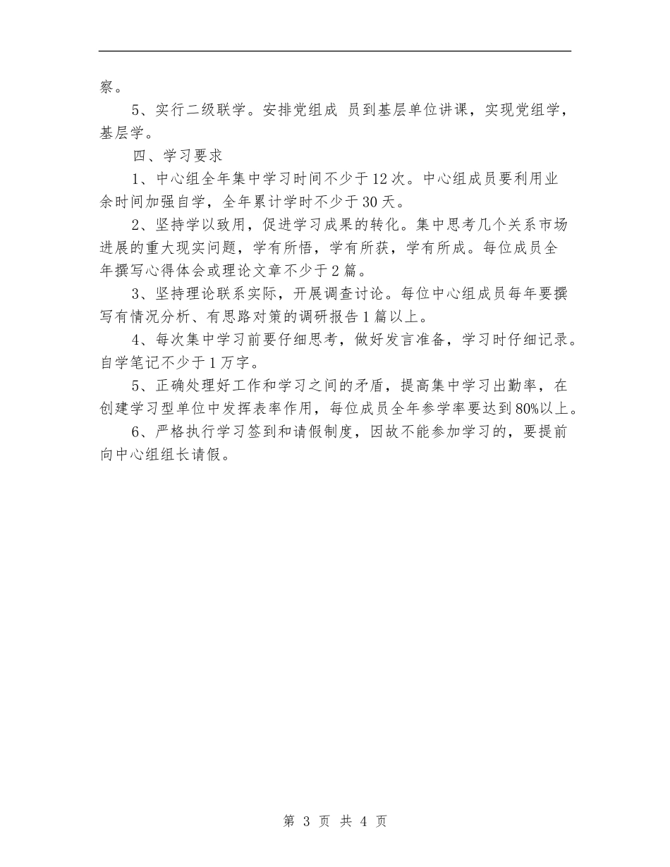 2024年中心组学习计划结尾样本_第3页