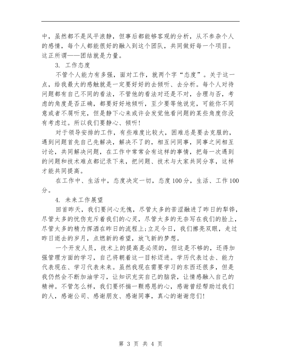 前端项目组开发人员2024年工作总结_第3页