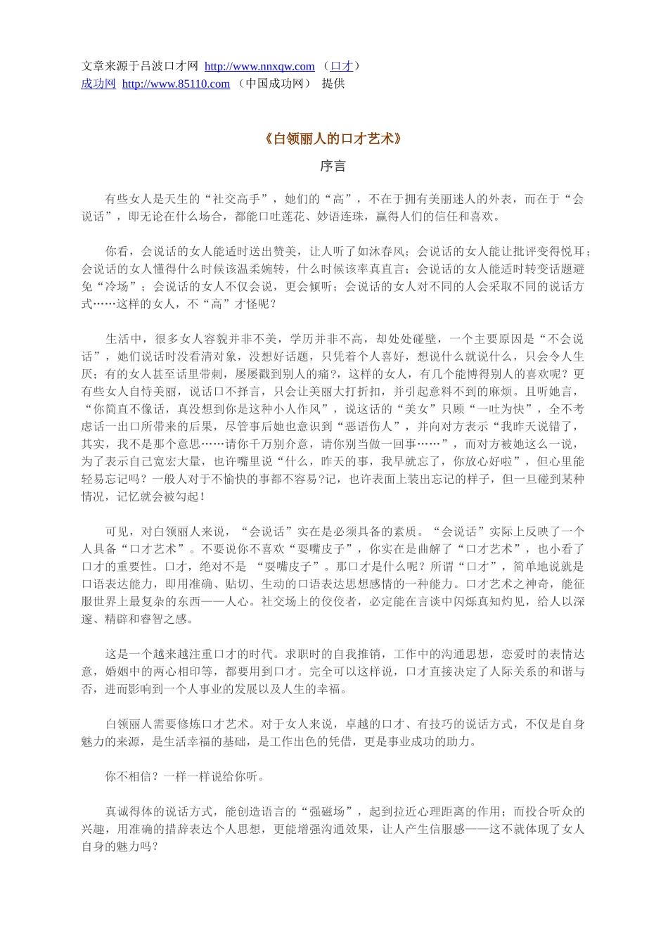 黔西南布依族苗族口才培训_学口才找吕波_口才的艺术_第1页