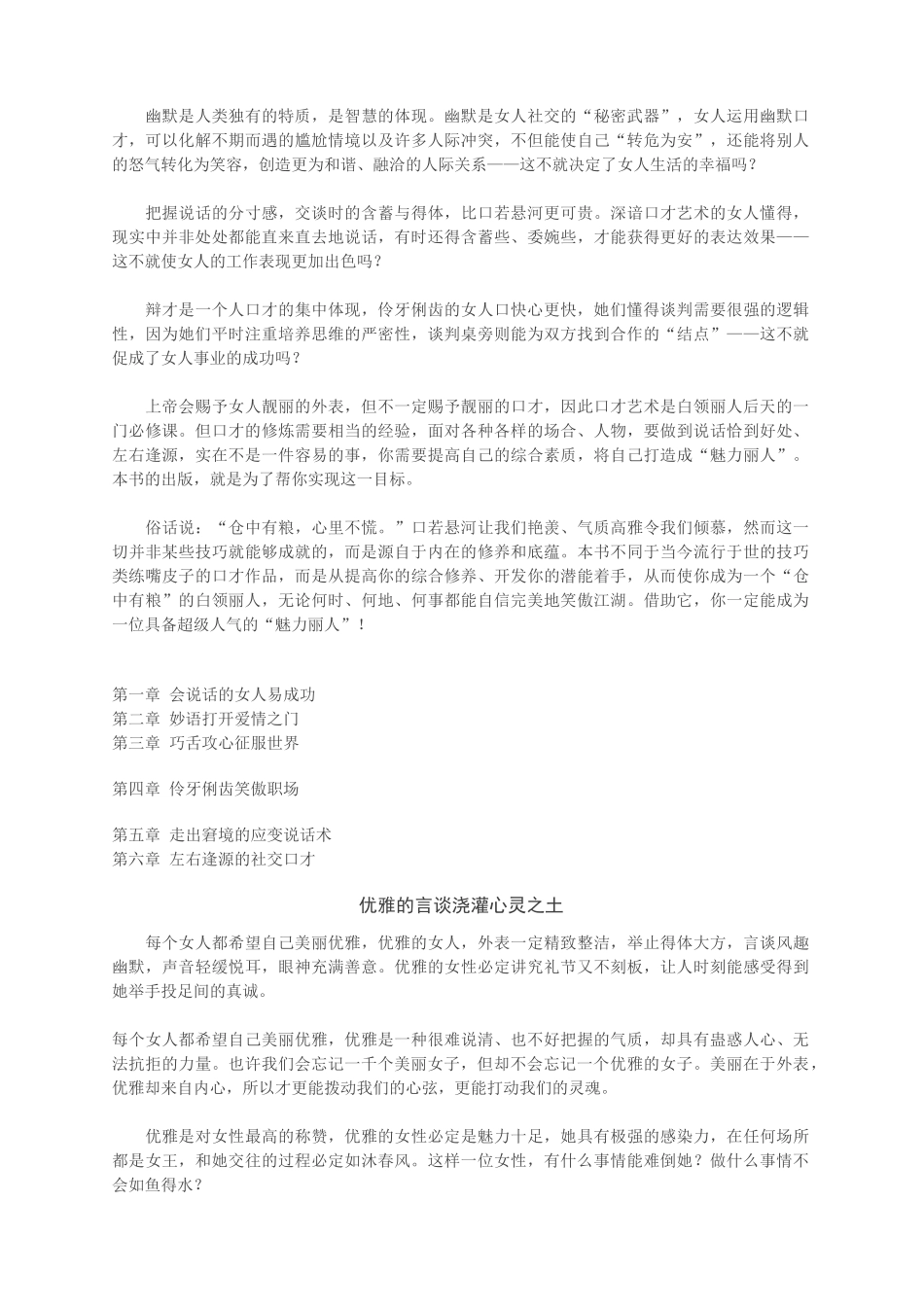 黔西南布依族苗族口才培训_学口才找吕波_口才的艺术_第2页