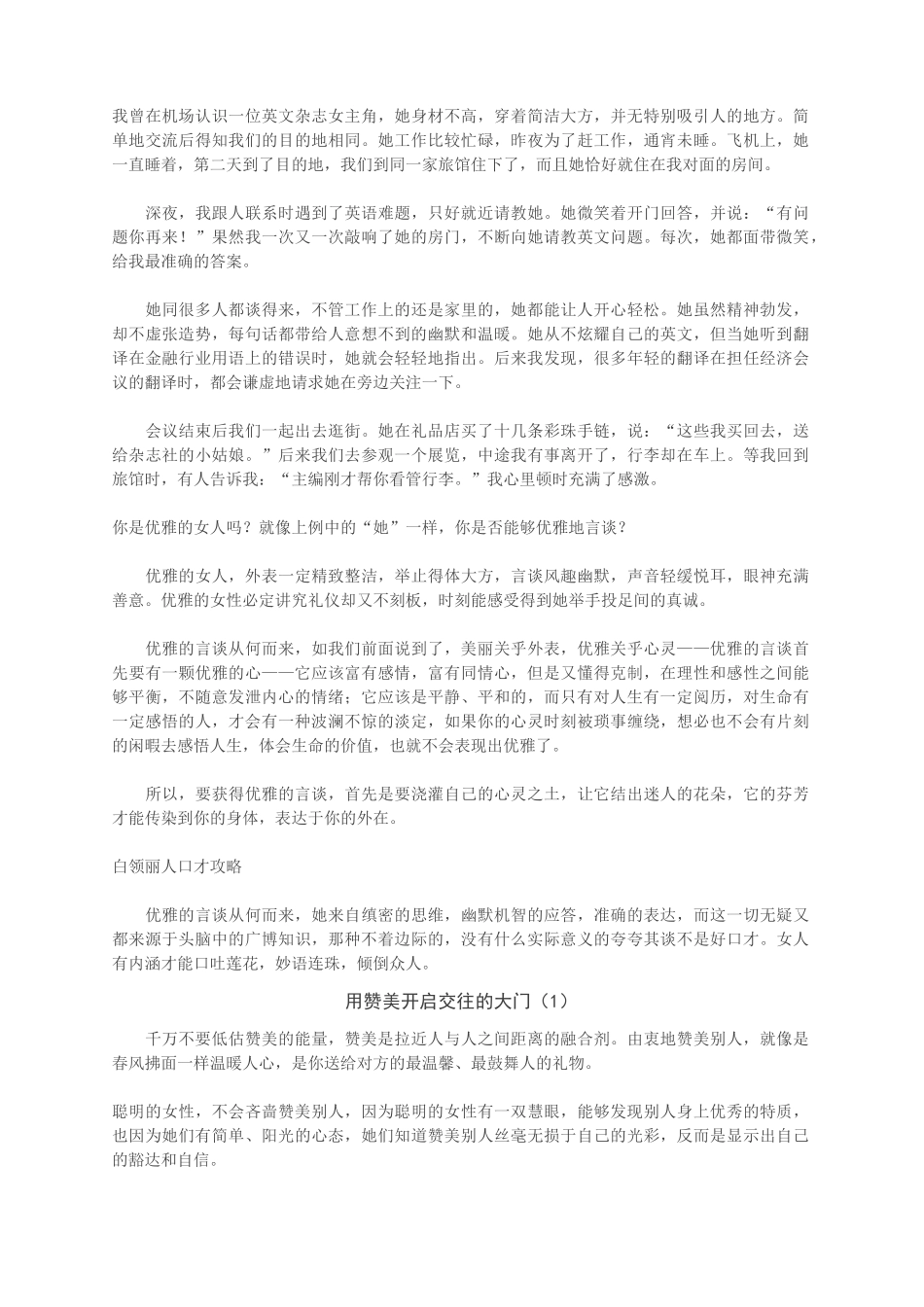 黔西南布依族苗族口才培训_学口才找吕波_口才的艺术_第3页