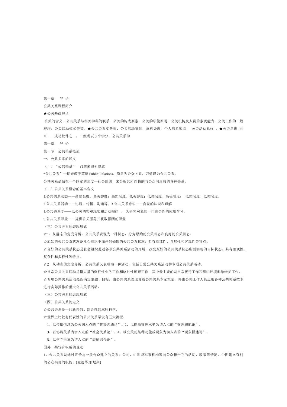 公共关系传播与策划_第1页