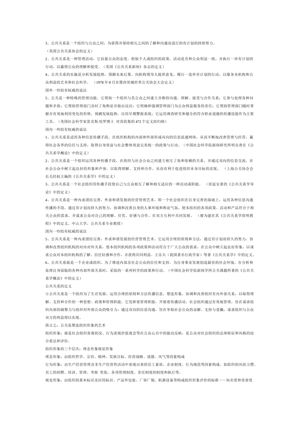 公共关系传播与策划_第2页
