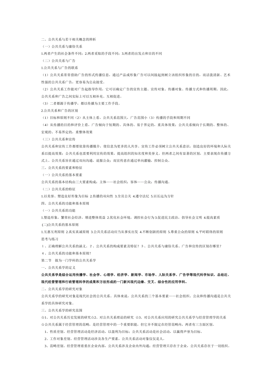 公共关系传播与策划_第3页