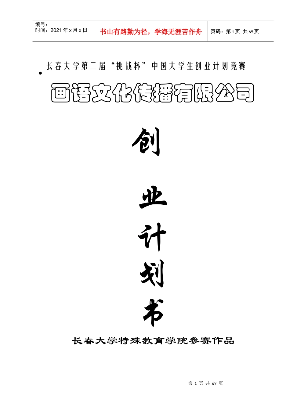 王宏宇大创计划书_第1页