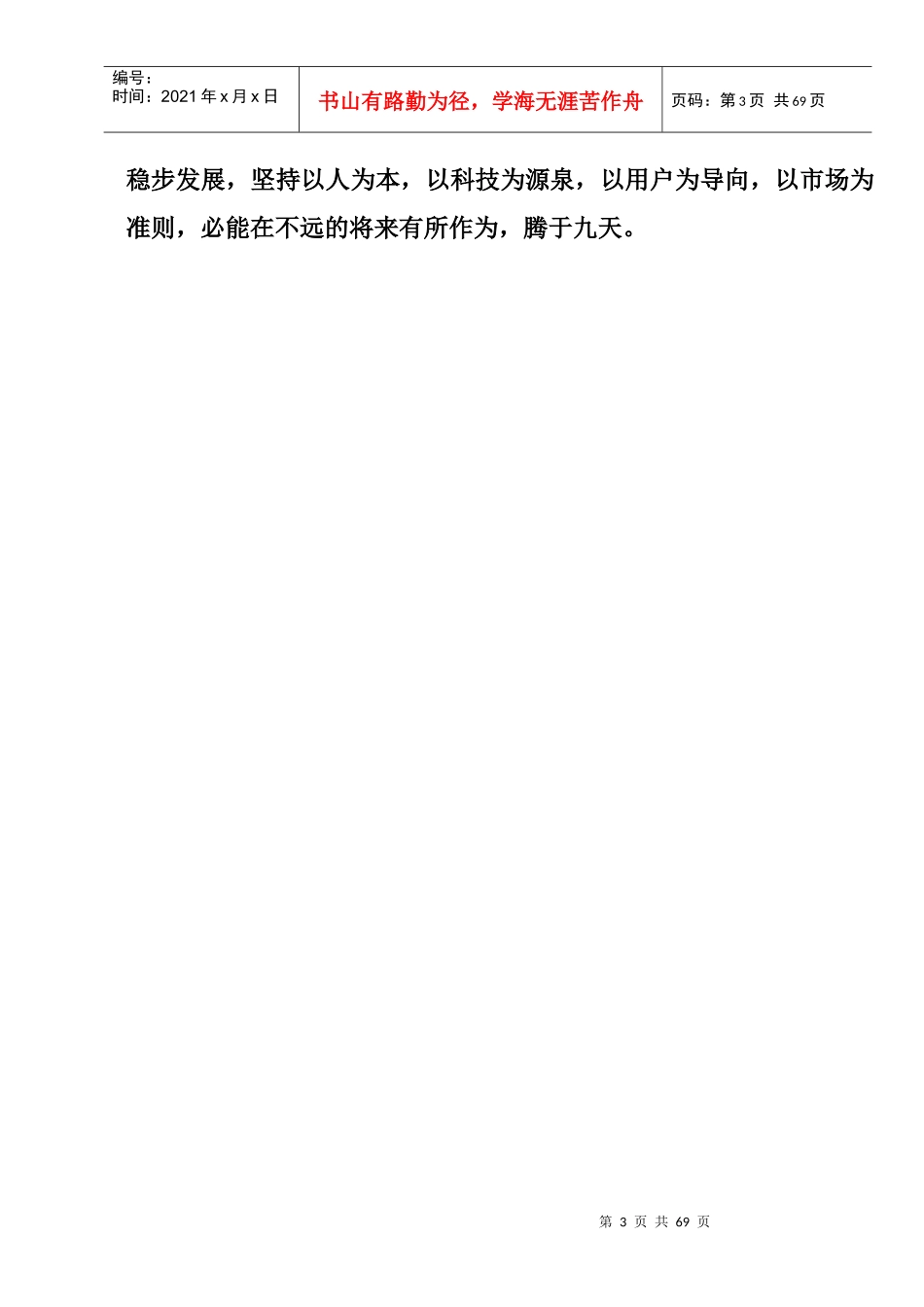 王宏宇大创计划书_第3页