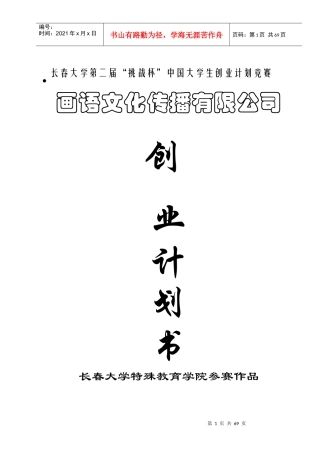 王宏宇大创计划书