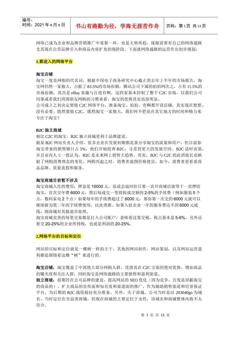 珑源1。网站执行规划_第1页