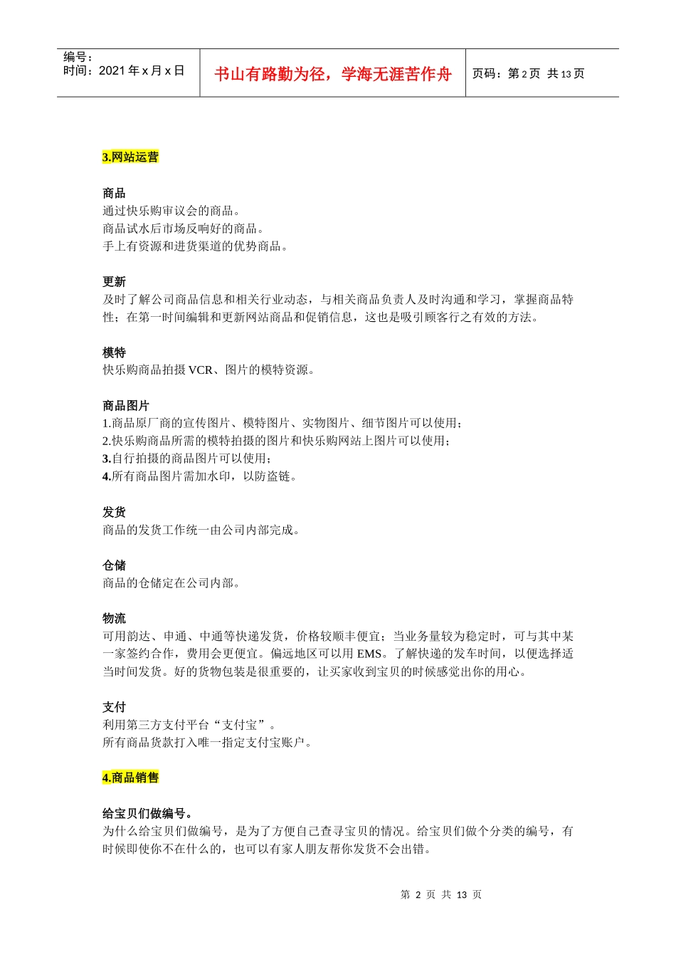 珑源1。网站执行规划_第2页