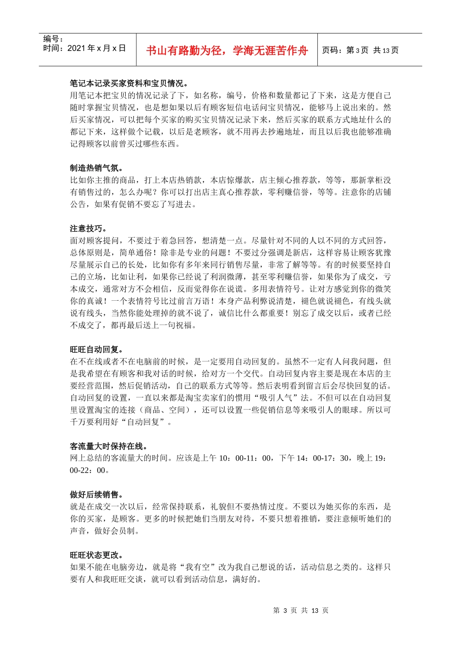 珑源1。网站执行规划_第3页