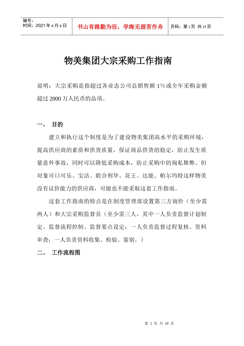 物美集团大宗采购工作指南__第1页