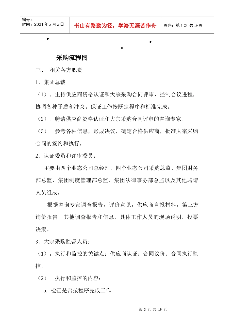 物美集团大宗采购工作指南__第3页