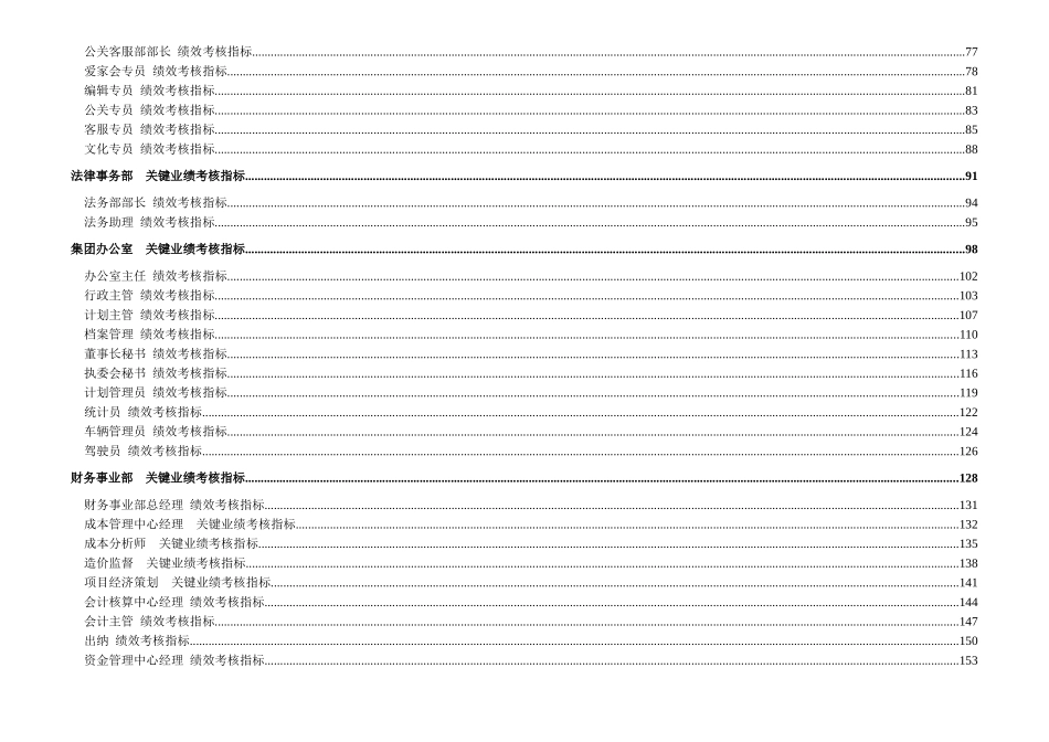 正略钧策-青岛天泰集团绩效指标统稿_第2页